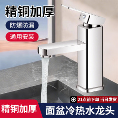 台上盆水龙头冷热四方洗脸盆洗手盆家用单孔面盆水龙头跨境批发