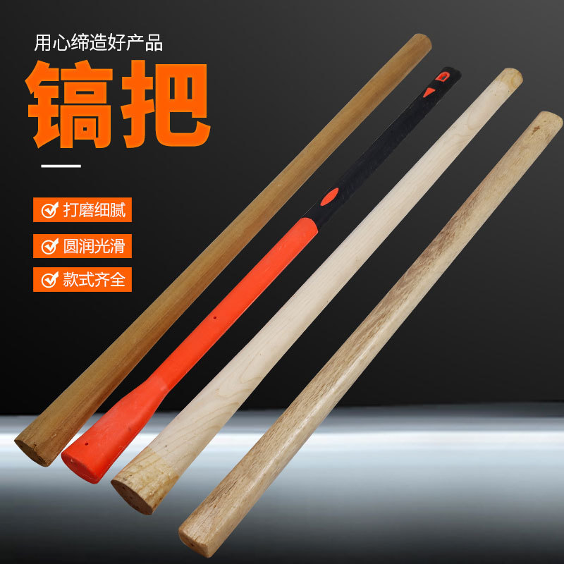 Pickaxe Handle Green Steel Wood Sophora Wood Soldier Pickaxe Handle Inverted Anti-falling Chai Pickaxe Oval Head Square Head Steel Pickaxe Handle Ziyang Pickaxe Handle