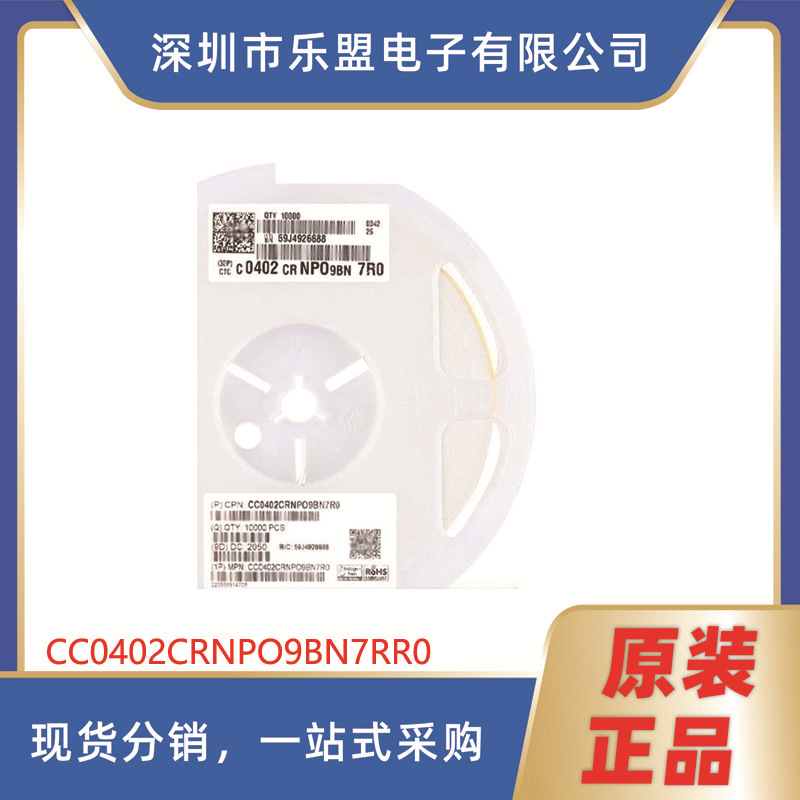 0402电容7pF(7R0)±0.25PF50VNP0CC0402CRNPO9BN7RR0