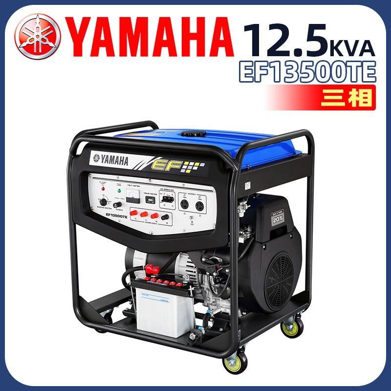 yamaha雅马哈9.5KW/12.5KVA汽油发电机/EF10500E/EF13500TE高功率