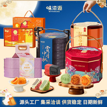 味滋源月饼礼盒中秋节混合口味月饼组合流心广式港式月饼企业集采