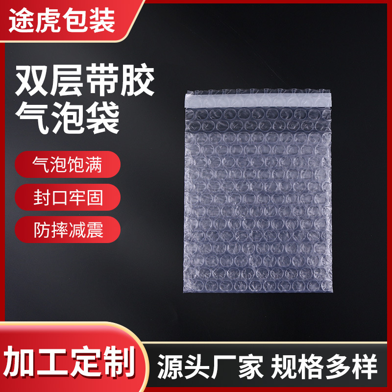 双层带胶气泡袋 快递物流包装袋 加厚气泡袋防震防压自粘袋批发