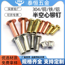 电器用镀镍镀锡镀银不锈钢平头半空心紫铜铆钉定制定制加工