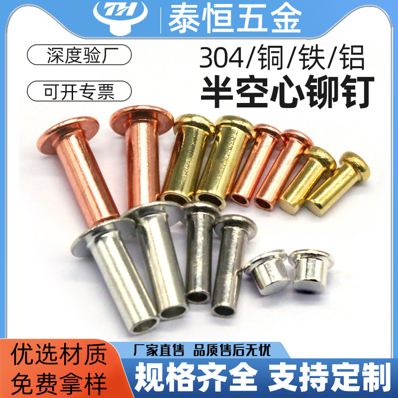 电器用镀镍镀锡镀银不锈钢平头半空心紫铜铆钉定制定制加工