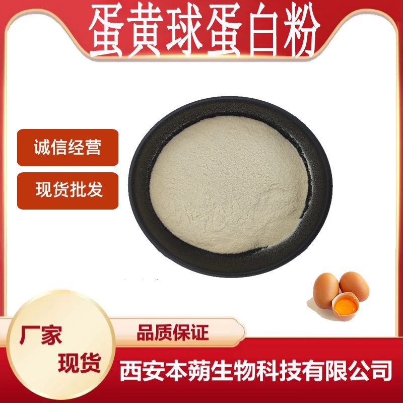 Manufacturer's Ready Stock Egg Yolk Globulin Powder, Egg Yolk Immunoglobulin, Egg Yolk Extraction, Multiple Specifications