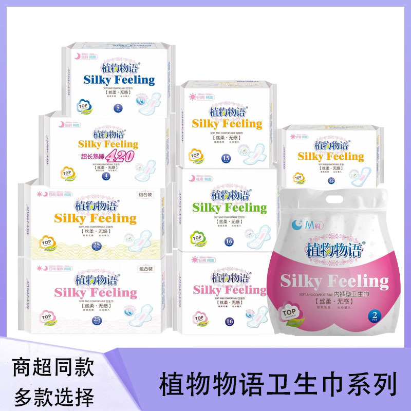 Plant Story Sanitary Napkin Newly Upgraded Snow Lotus Essence Silky Soft and Non-Sensory Light Cotton Mesh Day and Night Full Box Wholesale Plant Story Sanitary Napkin Newly Upgraded Snow Lotus Essence Silky Soft and Non-Sensory Light Cotton Mesh Day and Night Full Box Wholesale