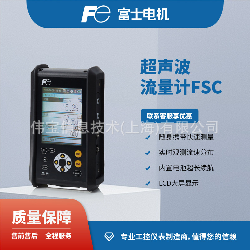 进口便携式外夹式超声波流量计，富士FSC手持式现场流量校准仪器