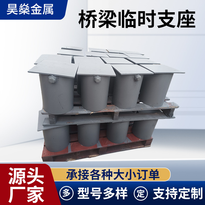 公路桥梁临时支座沙筒式沙箱支柱灌沙桶焊接预制梁施工用临时支座