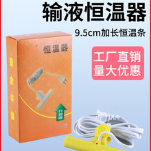 输液恒温器输液加热器鼻饲肠内营养液挂水点滴输液管恒温加温加热