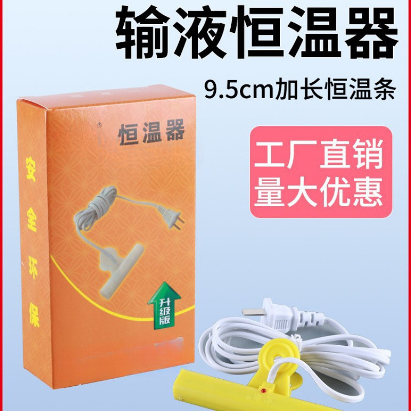 输液恒温器输液加热器鼻饲肠内营养液挂水点滴输液管恒温加温加热
