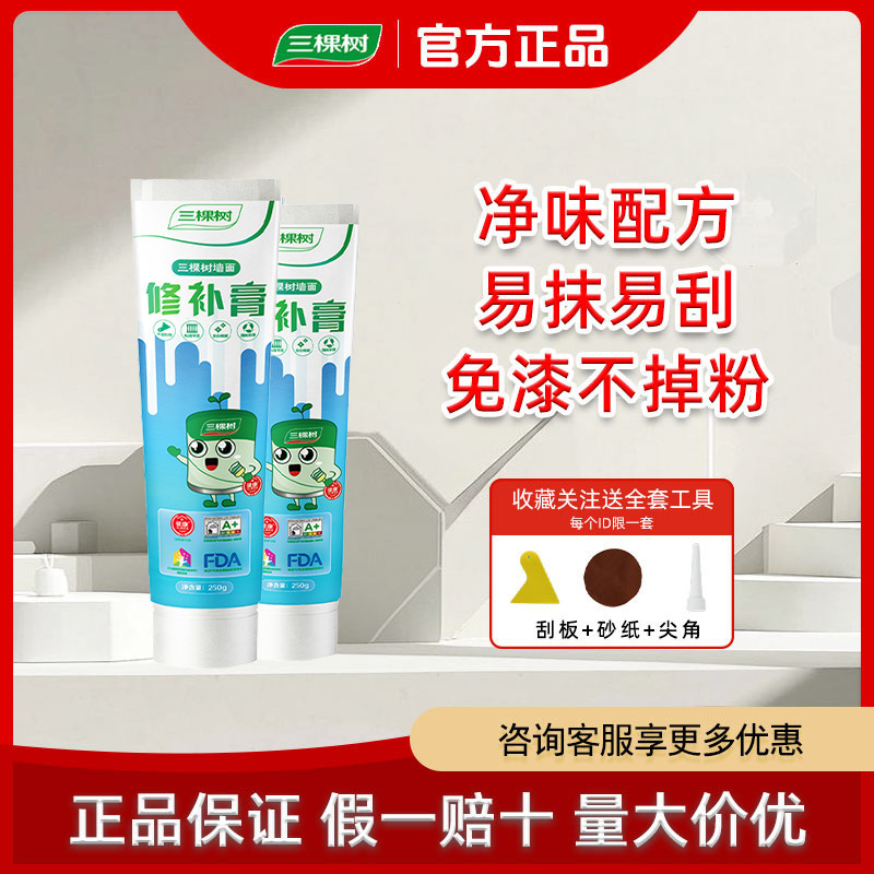 Three Trees Wall Repair Cream Wall Repair Cream White Putty Powder Interior Wall Repair Household Artifact White Finished Product Hole Repair