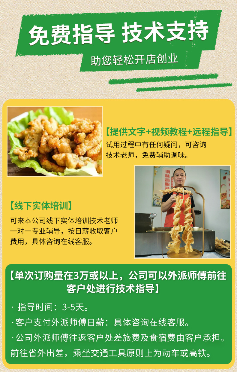 详情页_13(1)酥肉腌粉