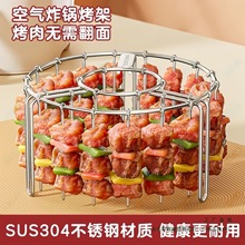 空气炸锅烤架家用304不锈钢立式烤签吊炉肉串烤肉架烤串烤箱 支架