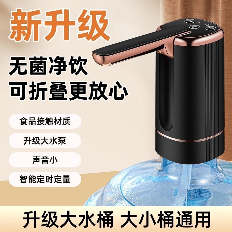 外国貿易折りたたみボトル入りウォーター電動ウォーターポンプ自動ボトル入りウォーターポンプ充電式家庭用ウォーターディスペンサー|undefined