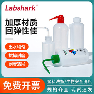 Labshark���ϰ�ȫϴƿ���^�t�^�쏝�^�_ϴ�״��Ҵ���ͪ���sˮ����
