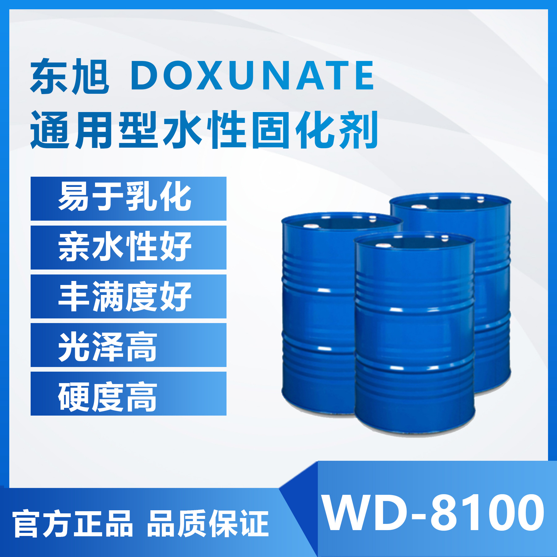 水性异氰酸酯亮光固化剂WD-8100高固含低固体粘易分散