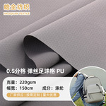 0.5分格PU弹丝足球格牛津布 帐篷箱包电脑包户外冲锋衣登山服面料