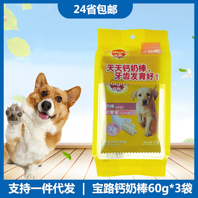 24省包邮 宝/路幼犬钙奶棒60g*3包 狗狗咬胶磨牙棒骨 宠物零食