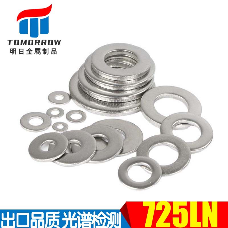 平垫 平垫圈 GB97 DIN125 平垫规格齐全725LN/1.4466加大平垫