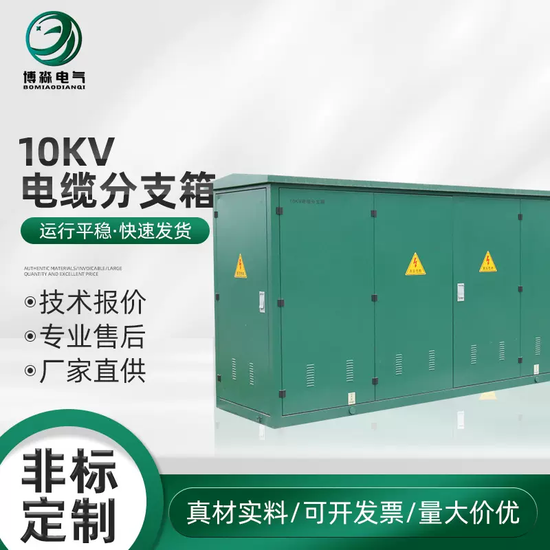 10KV电缆分支箱 户外高压分支箱电缆分接箱 分接箱电缆控制箱