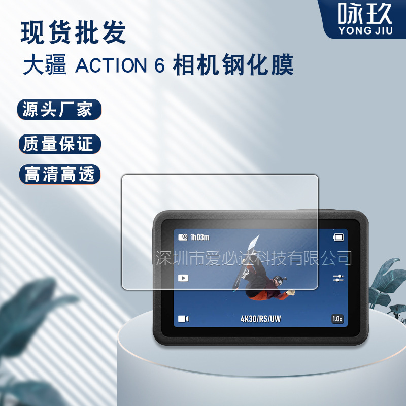 适用大疆DJI Action6钢化膜 大疆Action 6灵眸运动相机镜头贴膜|undefined
