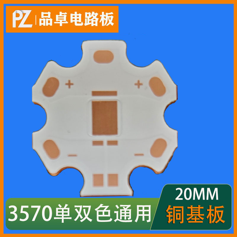 1.5厚20MM热电分离铜基板3570单双色通用 六角板PCB散热片|undefined