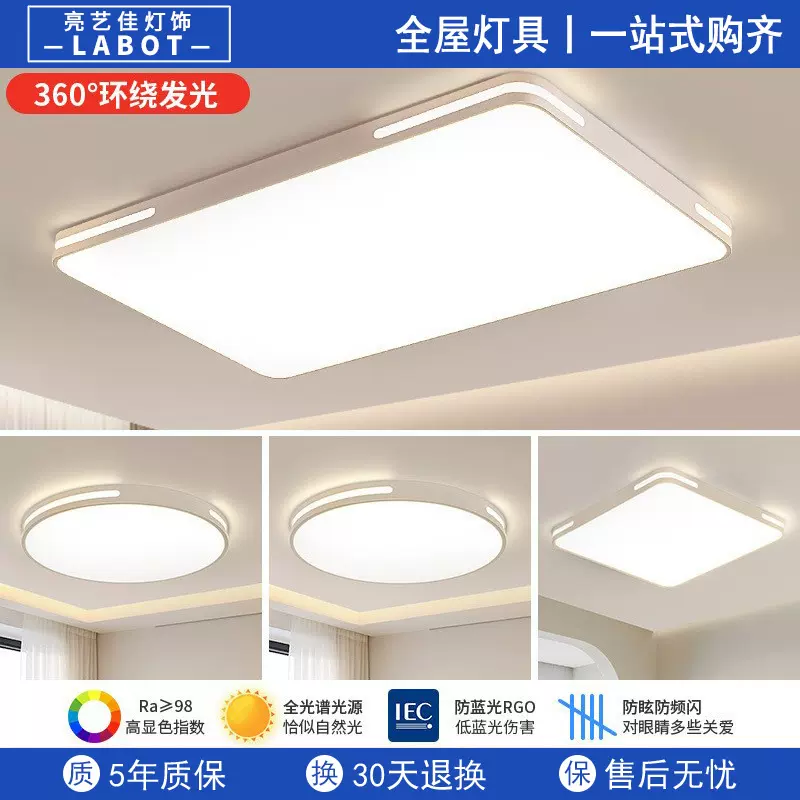 全光谱led吸顶灯护眼客厅灯简约现代长方形新款圆形卧室餐厅灯具