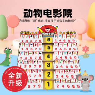 Kindergarten Toys Upper Class Puzzle Area Animal Cinema Kidsren Learn Single and Double Numbers Arrangement and Column Interaction