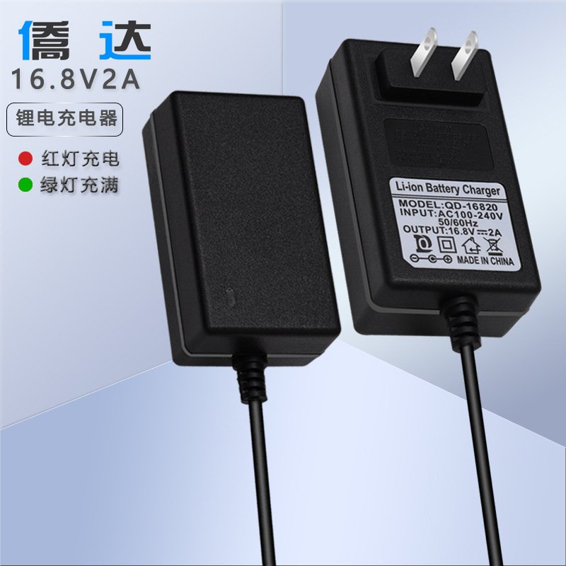 16.8V2A锂电池充电器 4串18650锂电池 手电钻电动工具充电器