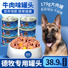 德牧专用狗罐头零食狗狗增肥用品中大型牧羊犬拌饭狗粮食品营养品