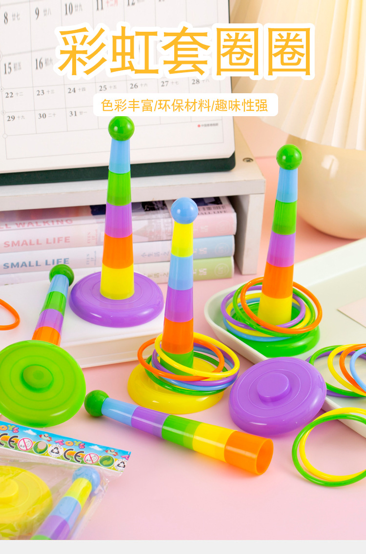 彩虹套圈圈_01.jpg