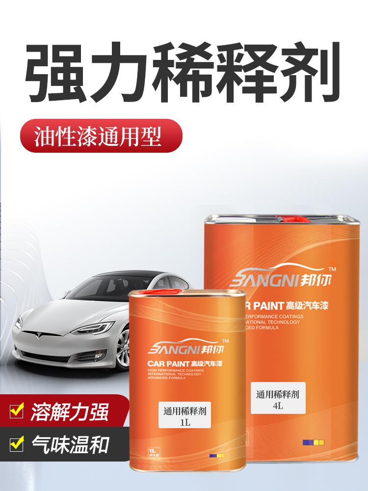 汽车油漆稀释剂通用型快干慢干无味硝基氟碳金属漆喷漆稀料