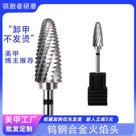 新热卖卸甲打磨头美甲打磨卸胶甲油钨钢合金磨头不发烫火焰头右手