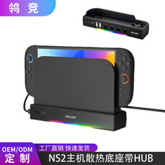 Nintendo Switch2 コンソールベースラジエーター NS2 ポータブル HUB 拡張ベースに適しており、NGC で壁に取り付け可能