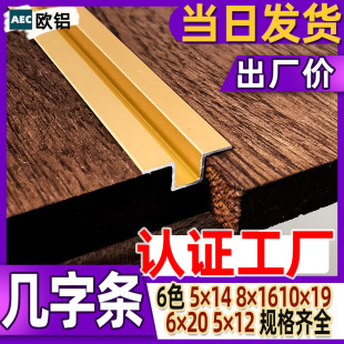 Several-Shaped Aluminum Alloy Edge Strip Cabinet Door Wall Panel Insert Several-Shaped Edge Strip Metal Edge Decorative Line