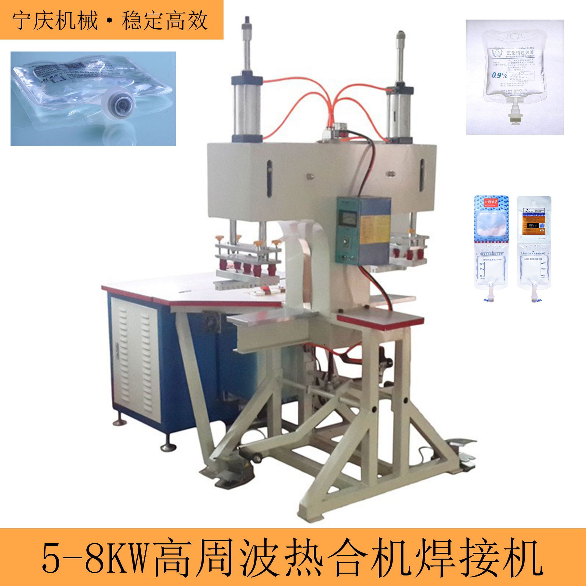 输液袋血袋尿袋封边插管接口热合 5-8KW高周波高频热合机焊接机