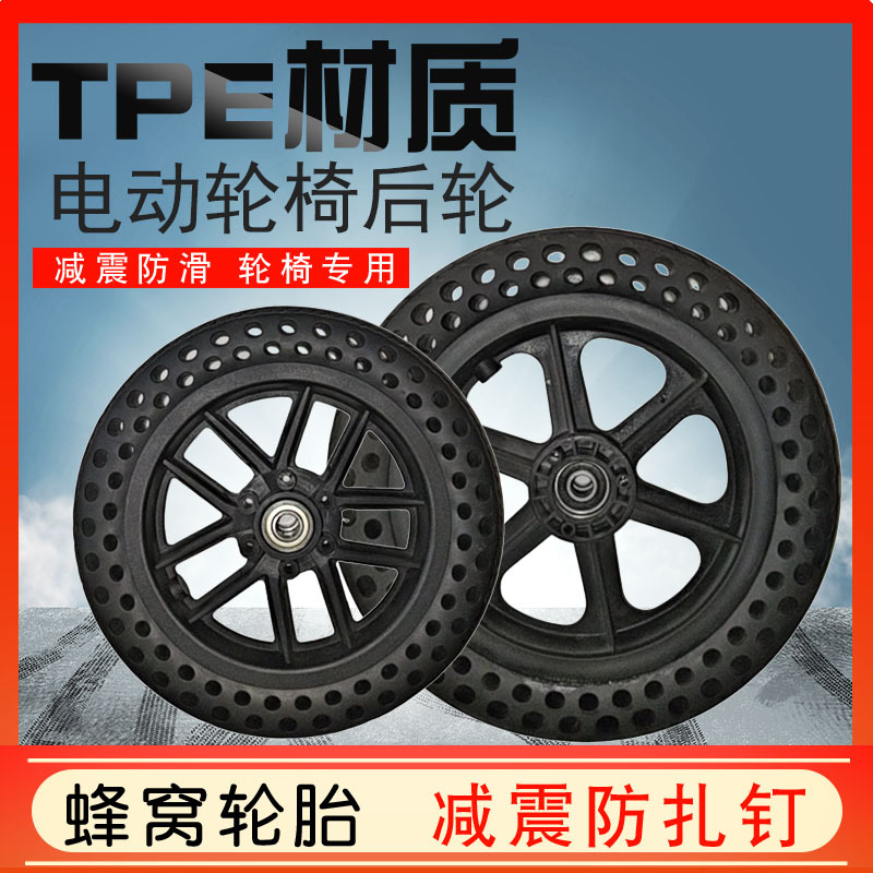 Wheelchair Accessories Rear Wheel 10inch 12inch Honeycomb Solid Tire No Need for Inflation