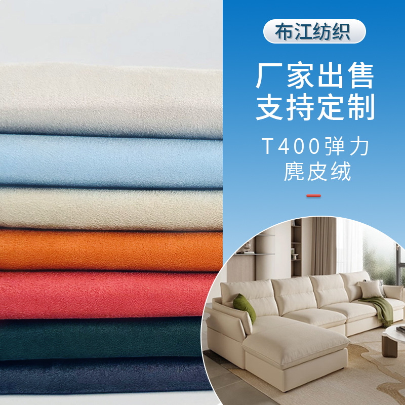现货T400麂皮绒 全涤纬弹经编针织鹿皮绒加厚服装裙子沙发布面料