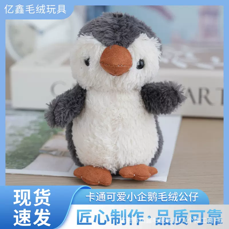 呆萌花生企鹅挂件钥匙扣超可爱网红书包装饰企鹅公仔摆摊批发玩偶