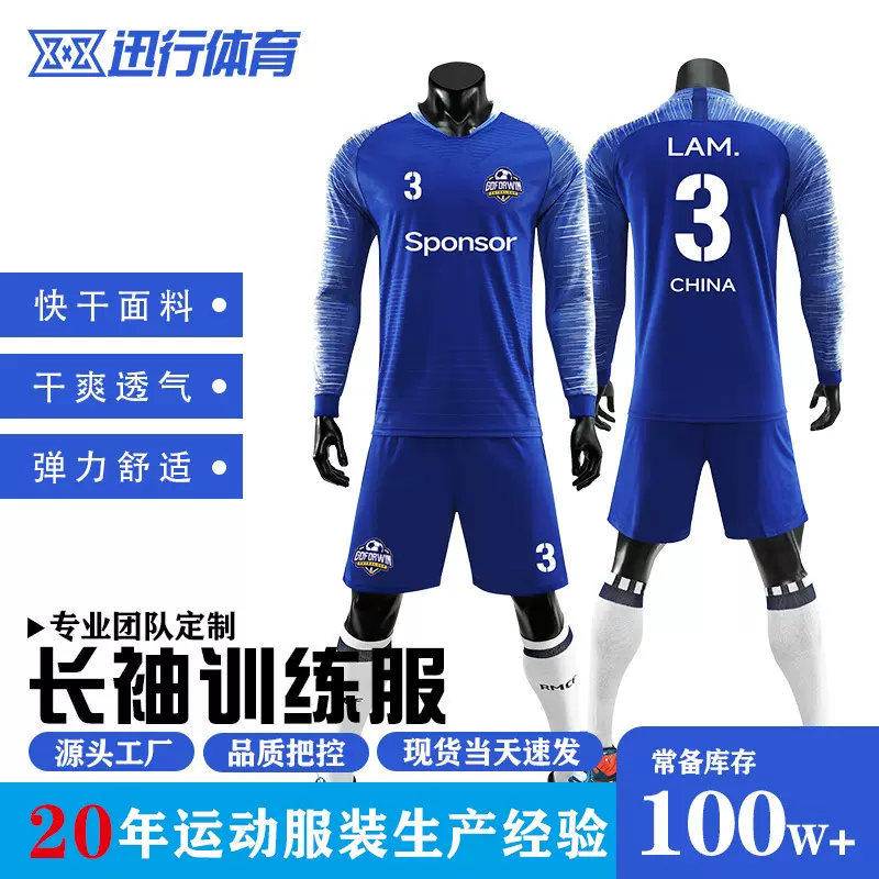新款春秋冬圆领足球球衣套装 透气运动比赛卡尔美团款足球训练服