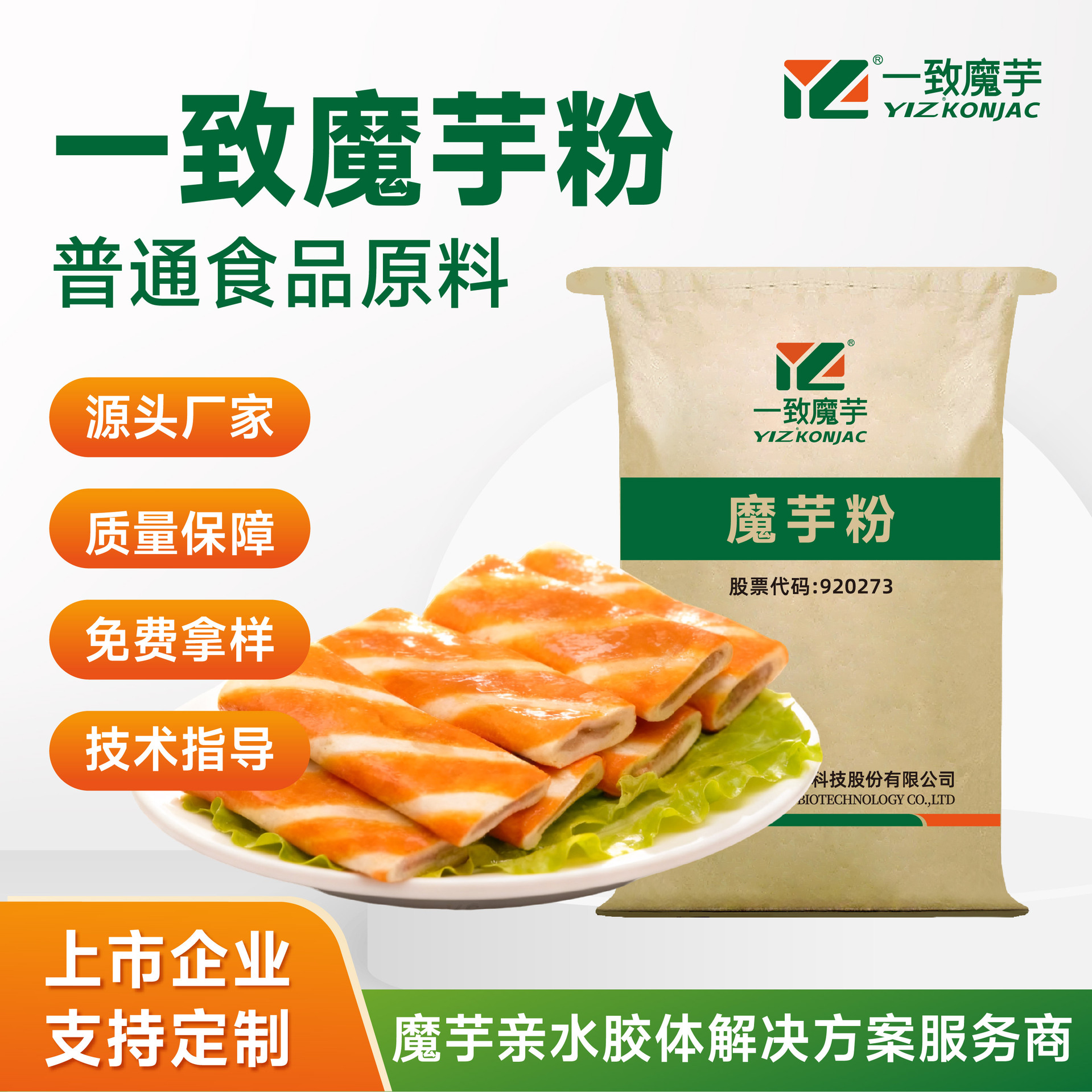 蟹肉棒 鱼丸 肉丸类  魔芋粉魔芋胶 魔芋微粉 植物提取 厂家直销