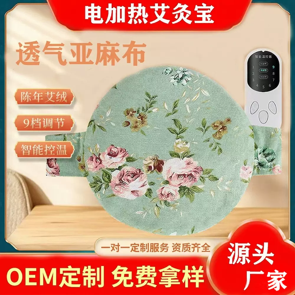 电加热艾灸宝家用热敷艾草护腰带腰腹部艾绒电热温灸宝厂家批发