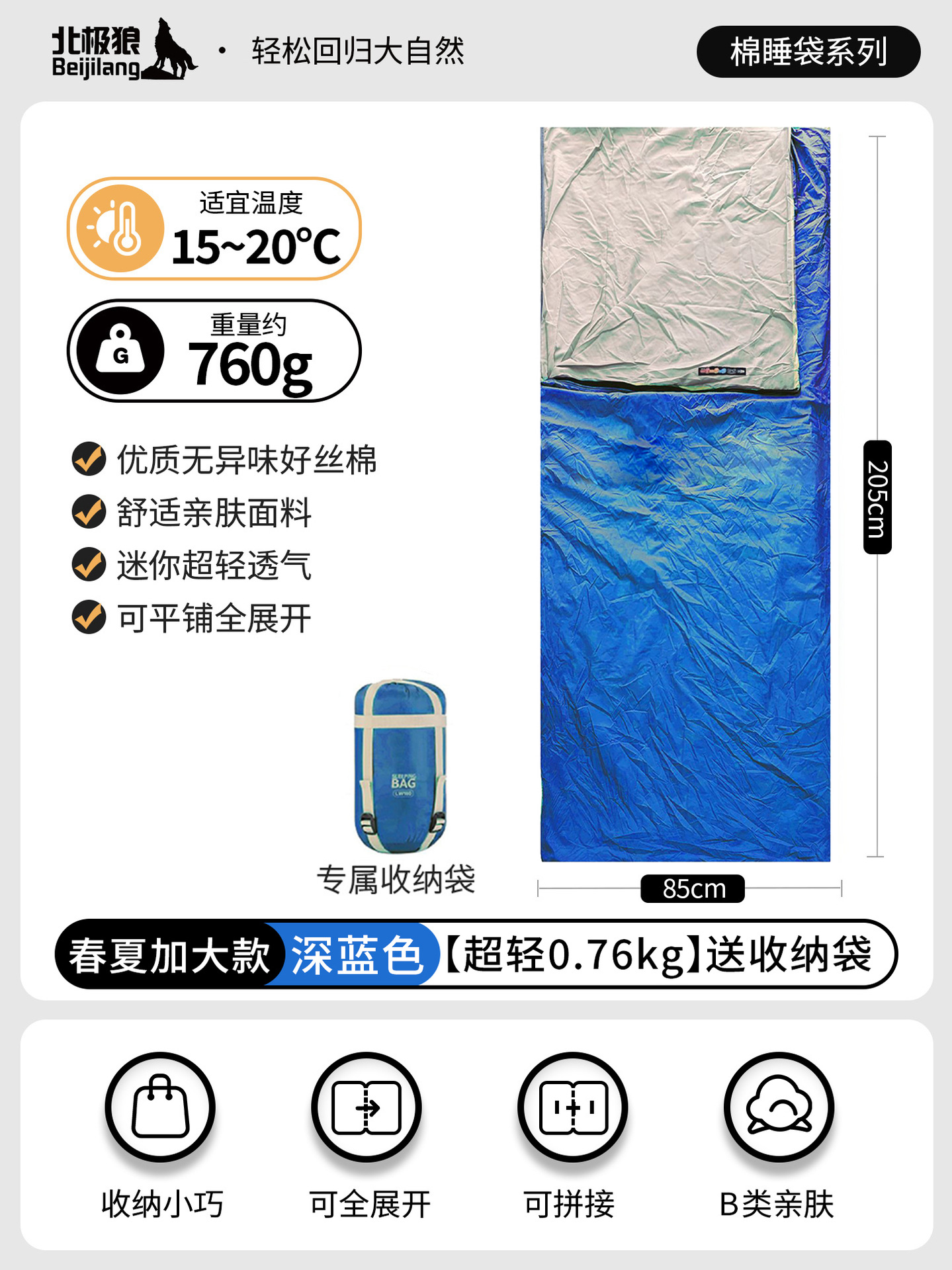 760g 진한 파란색 침낭