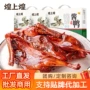 煌上煌江西即食团购酱板鸭