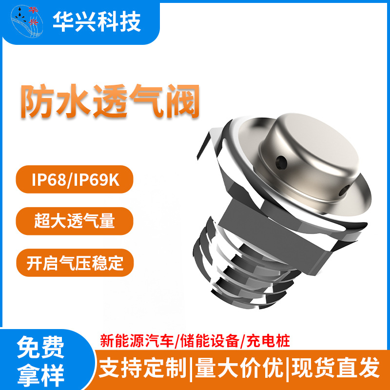 大透气户外灯具排气呼吸器不锈钢铜铝M8金属防水透气阀IP68IP69K