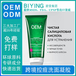 外贸工厂加工定制俄罗斯全英文控油控痘洗面奶凝胶OEM跨境出口