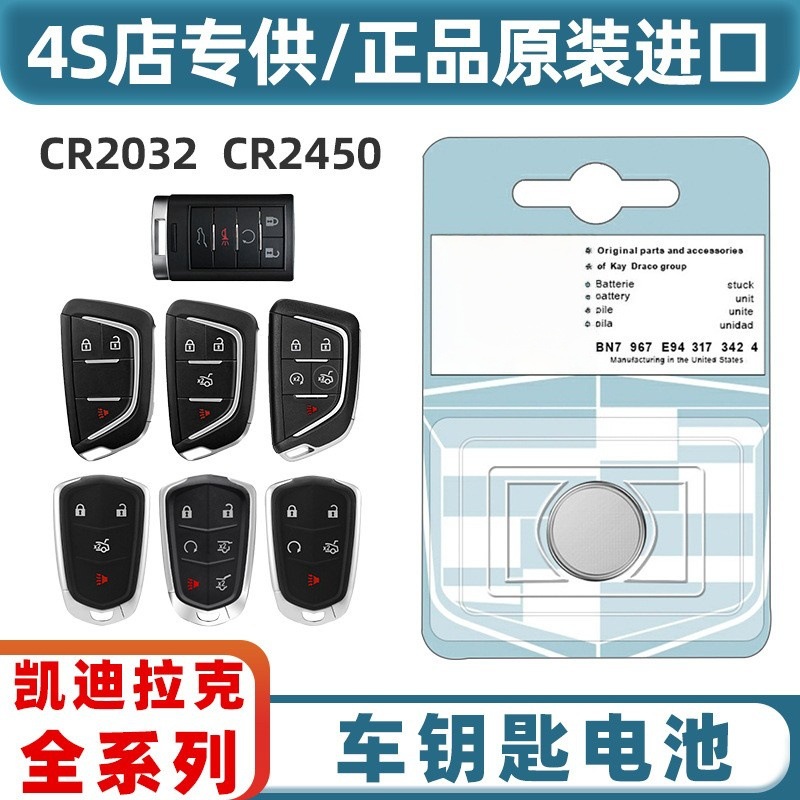 适用于凯迪拉克汽车atsl/ct5/6xts/srx/sls/赛威原装控器钥匙电池