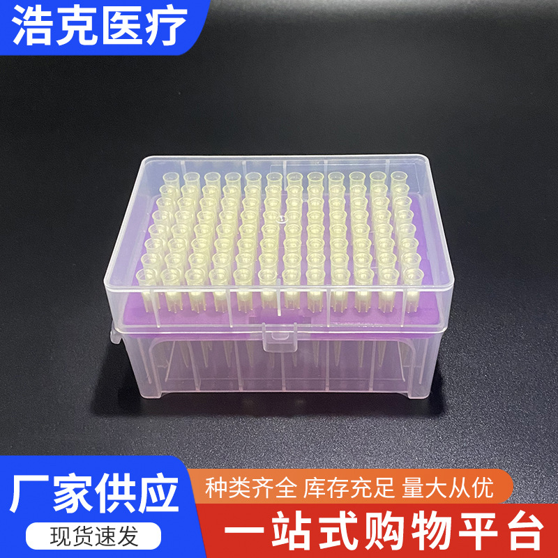 盒装滤芯吸咀盒装带滤芯吸头移液器移液枪枪头通用吸嘴