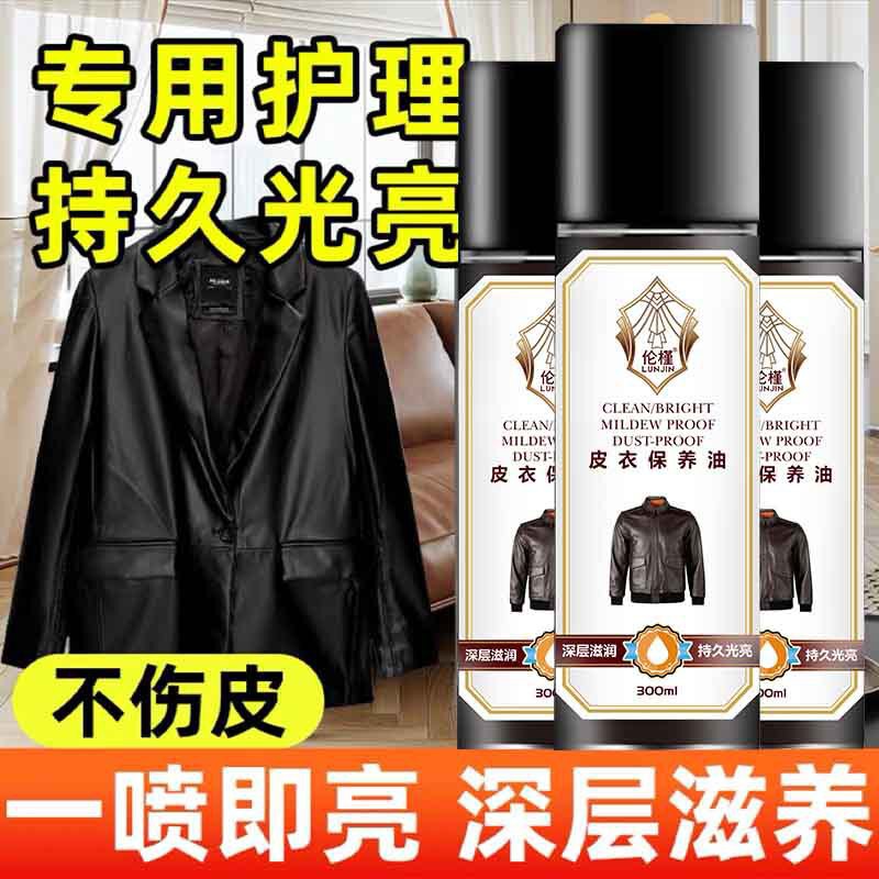 Maintenance Oil, Sofa Cleaner, Leather Jacket Oil, Shoe Oil, Leather Shoes, Nourishing Leather Deep Cleaner, Leather Clothing Maintenance Oil