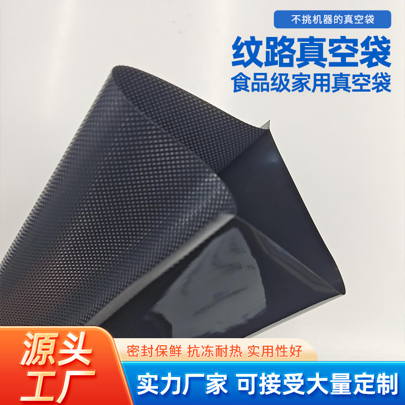 黑色纹路真空袋食品遮光塑料袋抽气压缩袋密封保鲜包装袋厂家批发